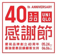 UNIQLO 40周年感謝節
