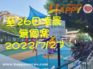 7月26日無個案