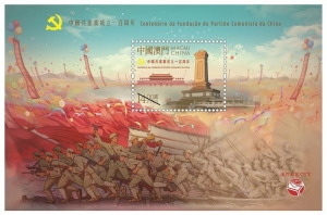 中國共產黨成立一百周年紀念郵票