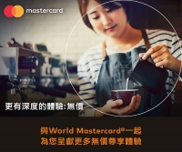 Mastercard盛夏滋味優惠