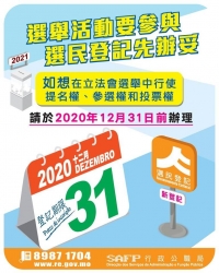 2020年選民登記