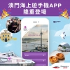 海上遊手機APP  隨時隨地訂票