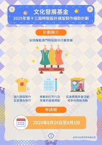 第十三屆時裝設計樣版製作補助計劃接受申請