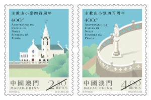 主教山小堂四百周年郵票