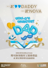 星皓廣場父親節呈獻 一起️心心Daddy 一起NOVA