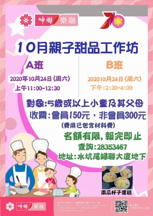 10月親子甜品工作坊