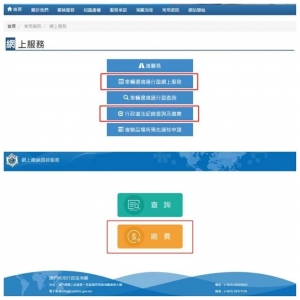 海關開通“政付通”線上支付服務