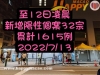 7月12日新增陽性個案32例