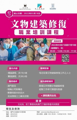 文物建築修復職業培訓課程