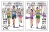 澳門馬拉松40年發行紀念郵票