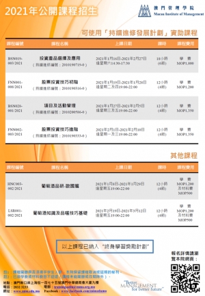 澳門管理學院持教課程