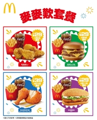  麥麥歎4日限定套餐