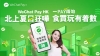 WeChat Pay 夏日激賞