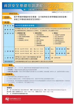 資訊安全基礎培訓課程(2022) 第1、2及3班