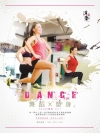 舞蹈x塑身DANCE課程