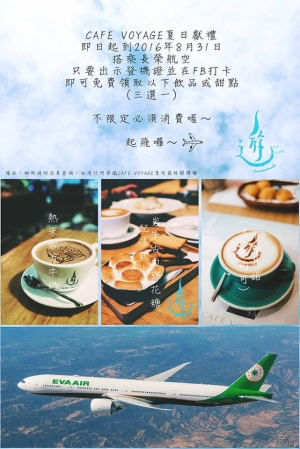 Cafe Voyage夏日獻禮