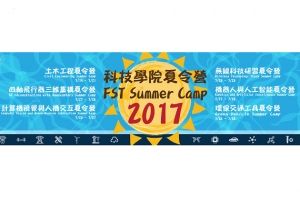 澳大科技學院7月夏令營