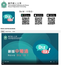 Diz Lá!中葡通