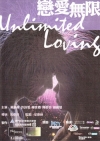 澳門原創電影《戀愛無限Unlimited Loving》