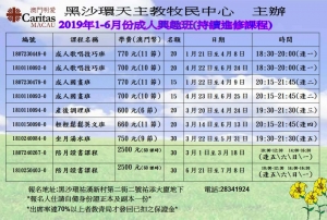 牧民中心持續進修興趣班