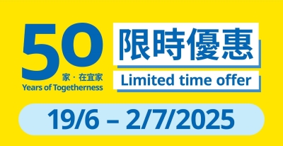 IKEA 50周年限時優惠最後一擊