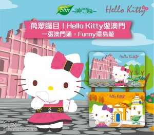 Hello Kitty 澳門通特別版卡