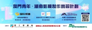湖南影視製作實習接受報名