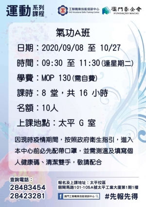 工聯職業技能培訓中心9月課程