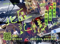 徵集北區圖片