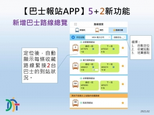 巴士報站升級增功能