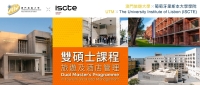 旅遊大學與里斯本大學雙碩士學位課程