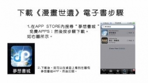 漫畫世遺APPS